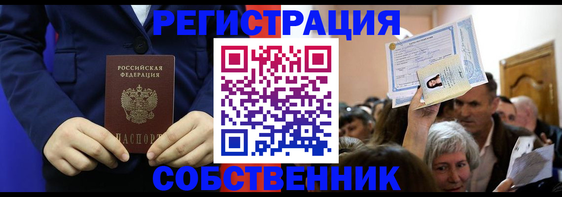 прописка в Боброве