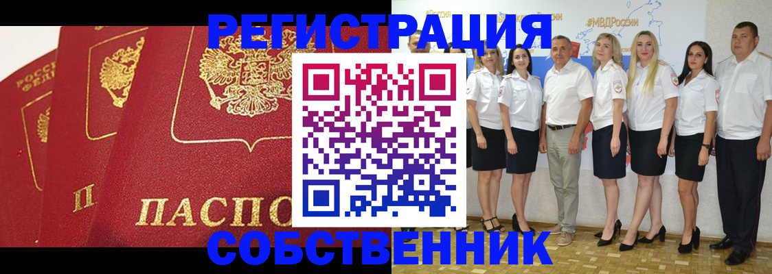 временная регистрация недорого в Боброве