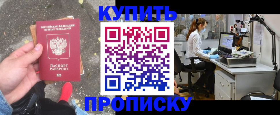 временная регистрация купить в Боброве