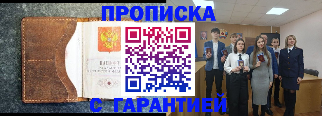 прописка 2025 в Боброве