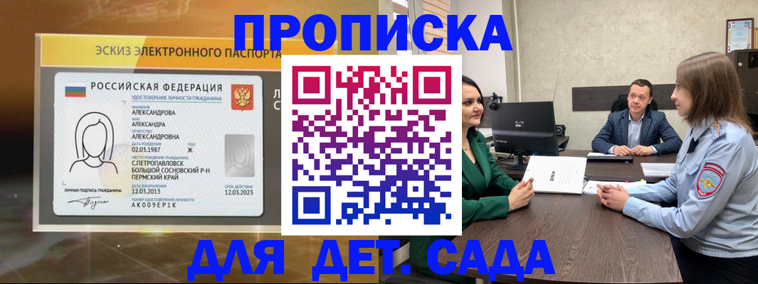 прописка законно в Боброве